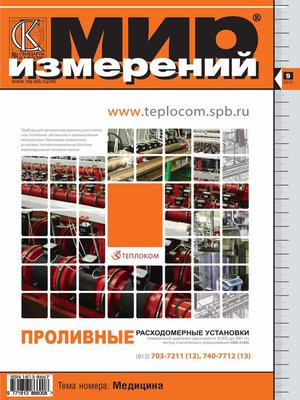 cover image of Мир измерений № 9 2010